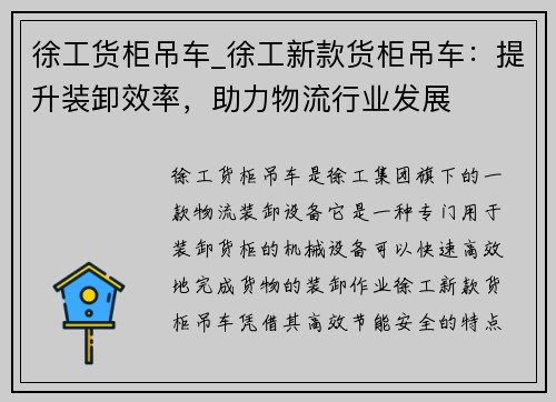 徐工货柜吊车_徐工新款货柜吊车：提升装卸效率，助力物流行业发展