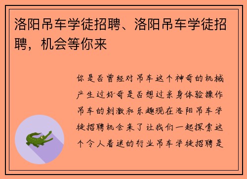 洛阳吊车学徒招聘、洛阳吊车学徒招聘，机会等你来