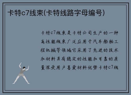 卡特c7线束(卡特线路字母编号)