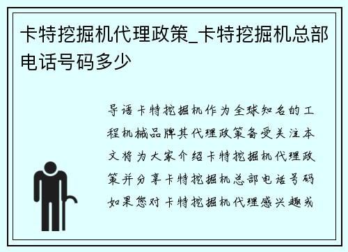 卡特挖掘机代理政策_卡特挖掘机总部电话号码多少