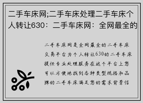 二手车床网;二手车床处理二手车床个人转让630：二手车床网：全网最全的二手车床交易平台